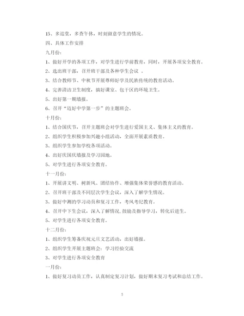 精编之初二班主任作计划书.docx