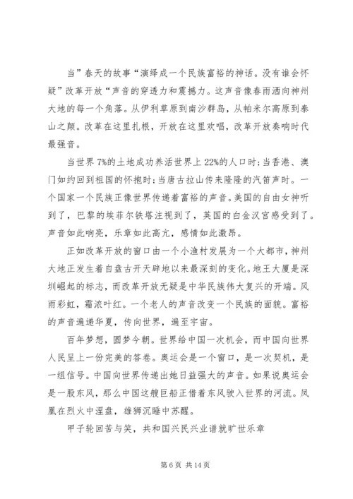 建国70周年感想八篇.docx
