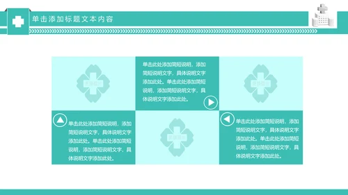 简约专业医院医学医疗动态PPT模板