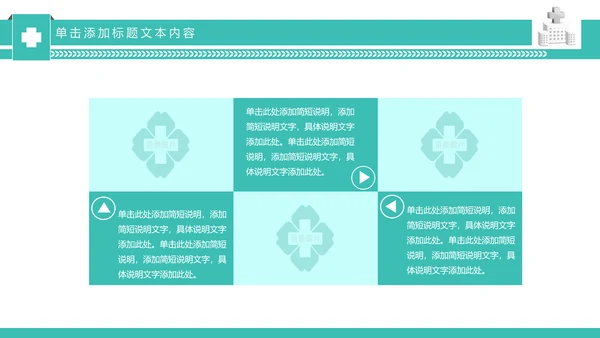 简约专业医院医学医疗动态PPT模板