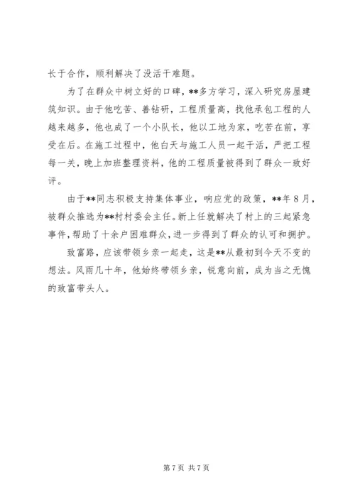 最美党员事迹材料范文三篇.docx