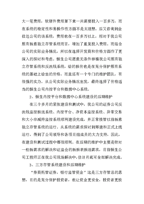 XX证券公司年终总结