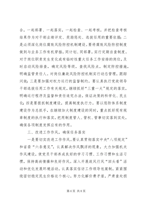物价党课讲稿：改进工作作风构建廉洁物价.docx