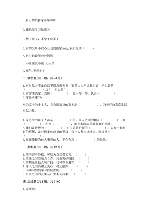 部编版小学四年级上册道德与法治期中测试卷（精华版）.docx
