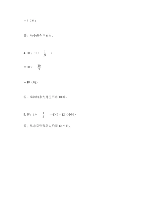 冀教版五年级下册数学第六单元 分数除法 测试卷【夺冠】.docx
