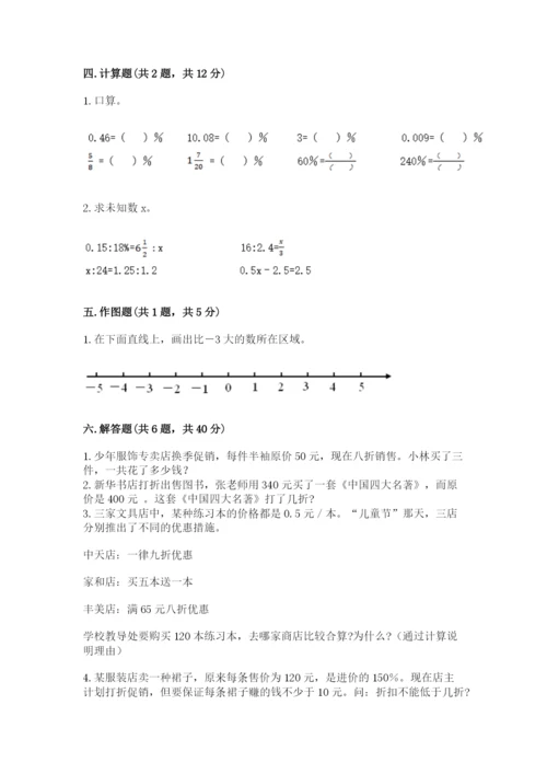 冀教版六年级下册数学 期末检测卷附答案（a卷）.docx