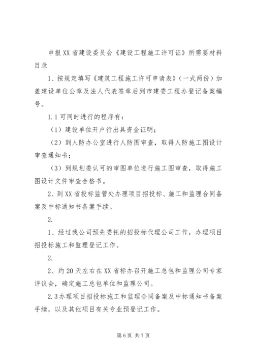 申报XX省规划委员会_1.docx