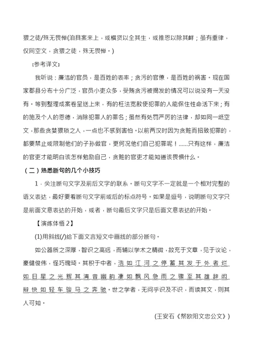 文言文断句技巧超实用教案