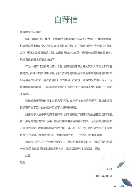 清新简历套装含（封面+自荐信）
