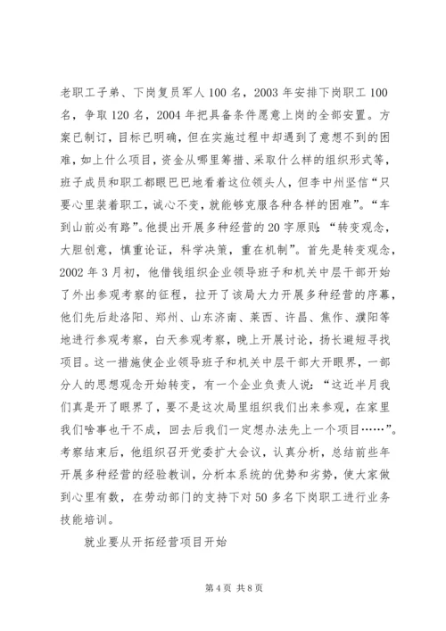 市粮食局党委书记事迹纪实把真诚献给职工_1.docx