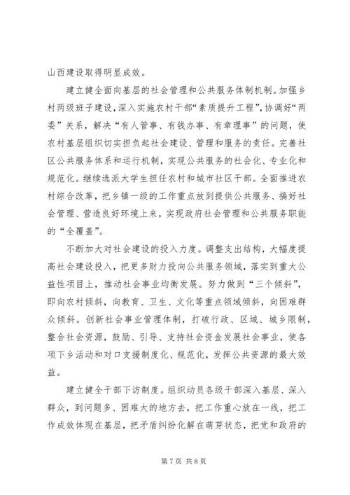 努力实现科学发展和社会和谐的内在统一.docx