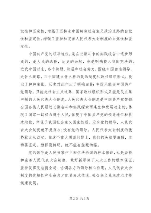 坚持正确方向思想汇报 (7).docx