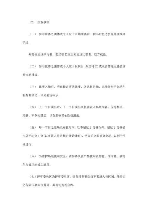 舞林大会舞蹈大赛策划书.docx