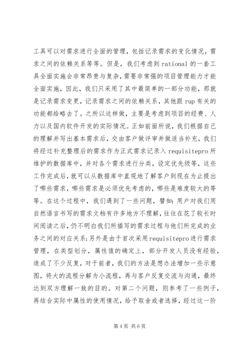 企业集团的信息管理系统应用.docx