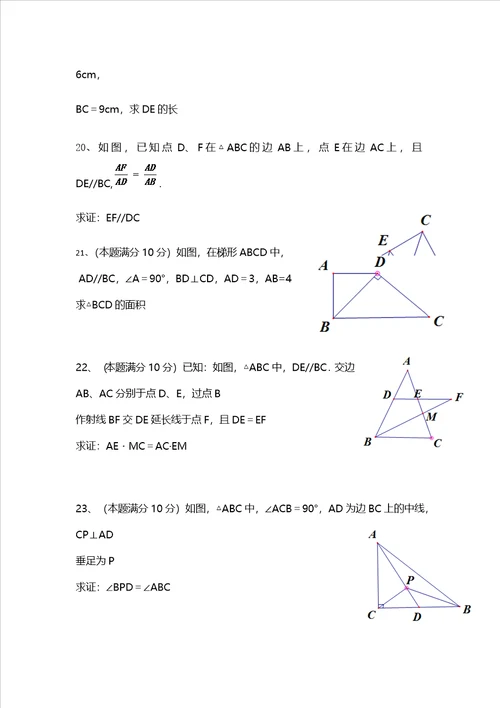 第一学期上海市黄浦区市南中学初三数学月考试卷无答案