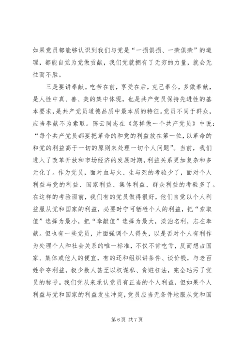 村书记党课讲稿 (4).docx