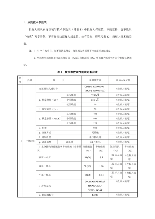 单相自耦电力变压器专用重点技术基础规范.docx