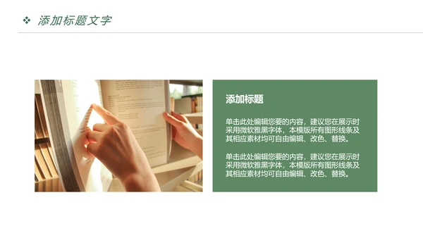快乐阅读读书分享会阅读分享PPT模板