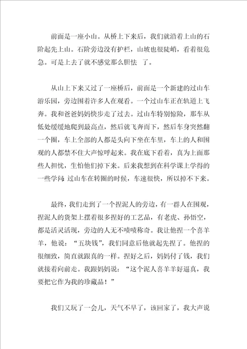 这个寒假作文300字