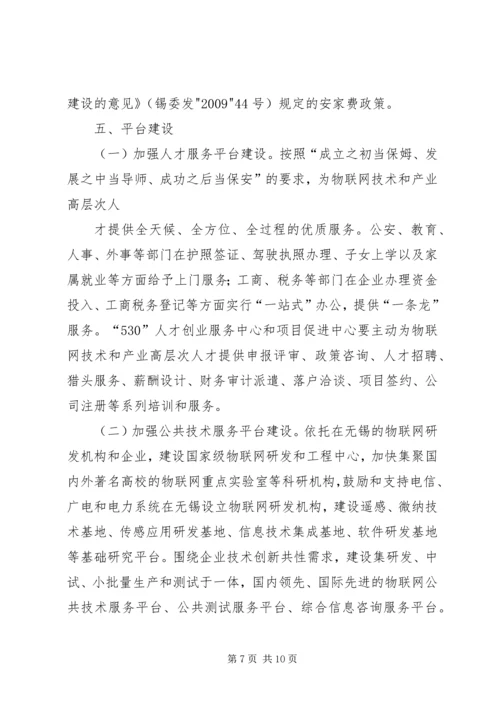 无锡关于更大力度培育发展战略性新兴产业六年行动计划(双倍增计划) (3).docx