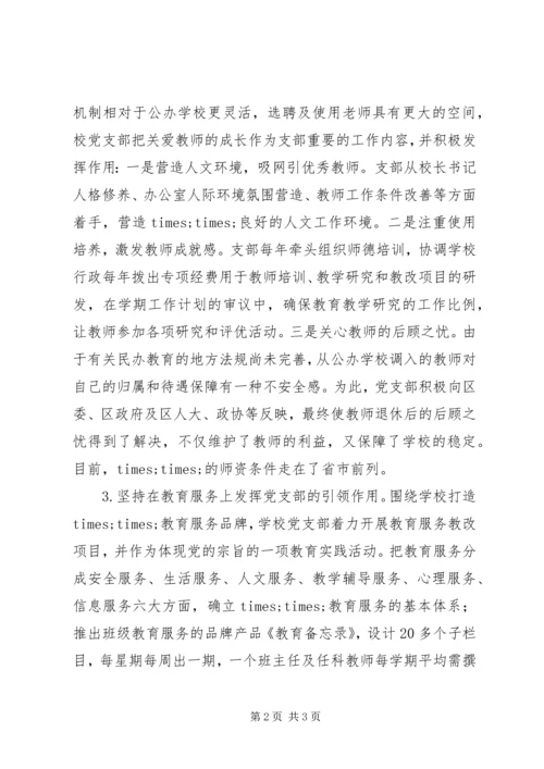 学校党建工作经验交流材料.docx