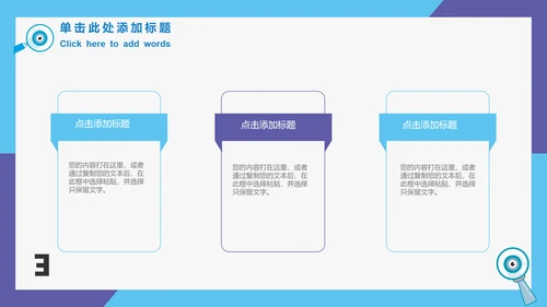 眼科全国爱眼日公益宣传通用PPT模板