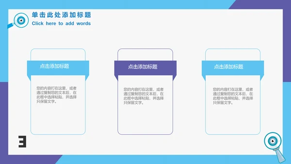 眼科全国爱眼日公益宣传通用PPT模板