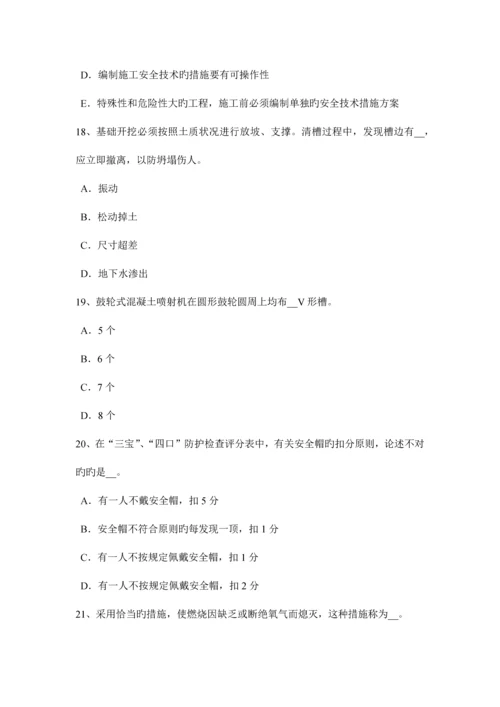 2023年上半年四川省建筑工程安全员考试试卷.docx