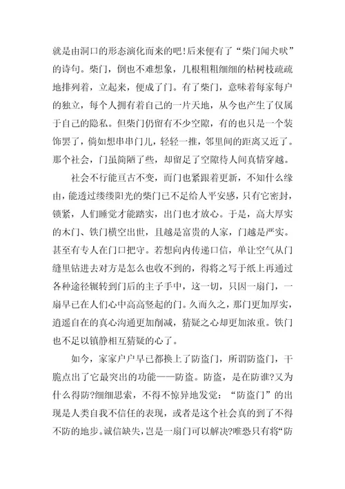 2023年门作文700字初中门作文700字记叙文(篇)