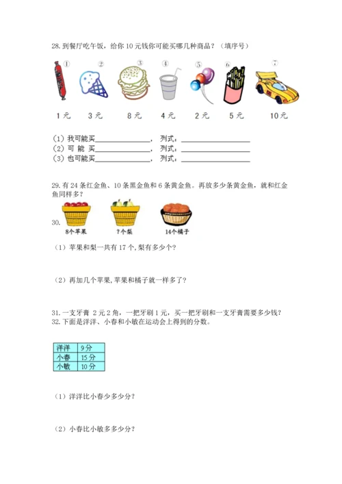 一年级下册数学解决问题100道及答案（网校专用）.docx