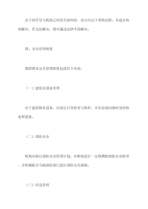 舞蹈微家的管理制度