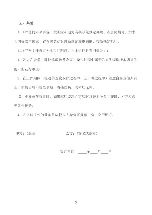 快递行业 劳动合同书.docx