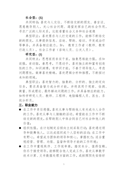 21页9000字音乐表演专业职业生涯规划.docx