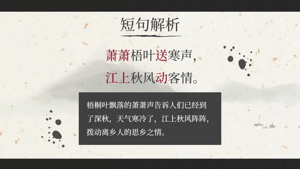 部编版三年级上册《夜书所见》