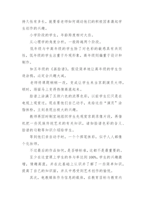 美术论文.docx
