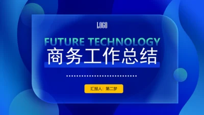 时尚商务工作总结动感通用PPT模板