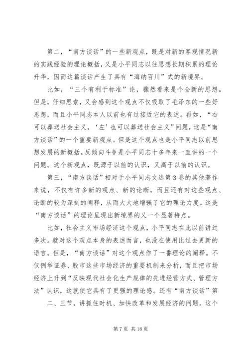 南方谈话与解放思想的关系.docx