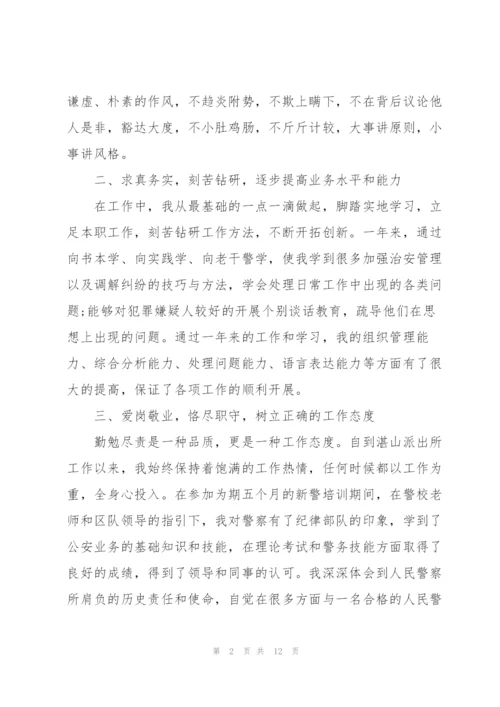 民警工作总结范文2021.docx