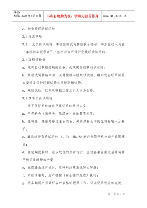 试生产方案1.docx