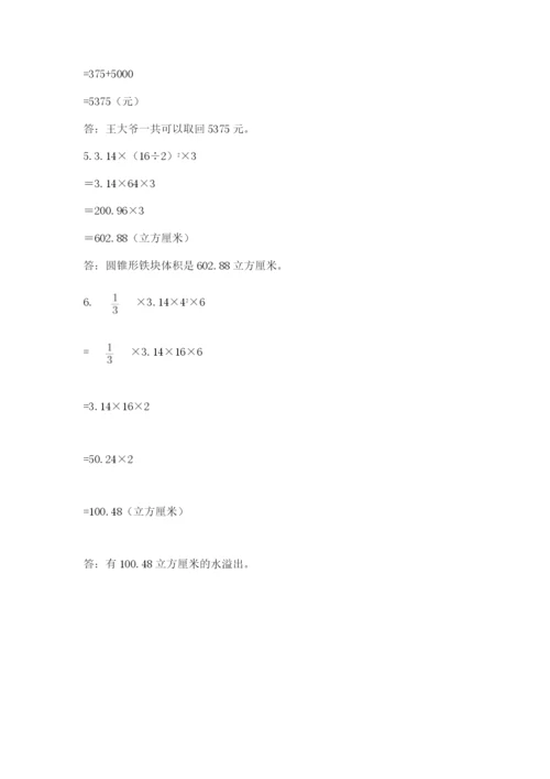 人教版六年级下册数学期末测试卷含答案【培优】.docx