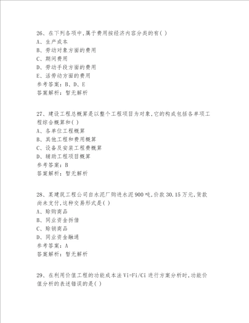 2022最新江西省注册一级建造师考试真题360题精选题完整版试题及答案