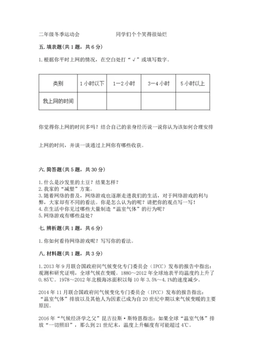 部编版四年级上册道德与法治期末测试卷（含答案）.docx