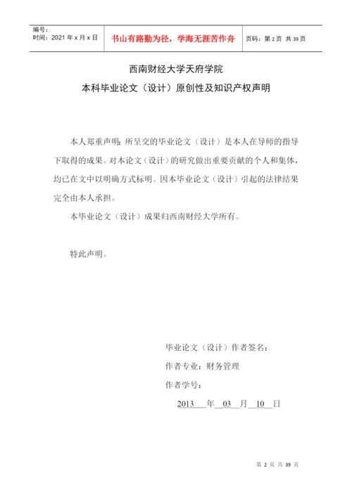 论国美并购永乐的动机与市场绩效分析论文.docx