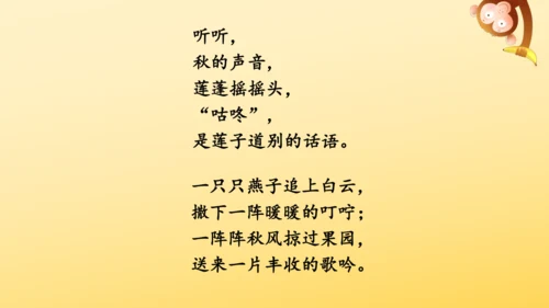 7 听听，秋的声音 课件