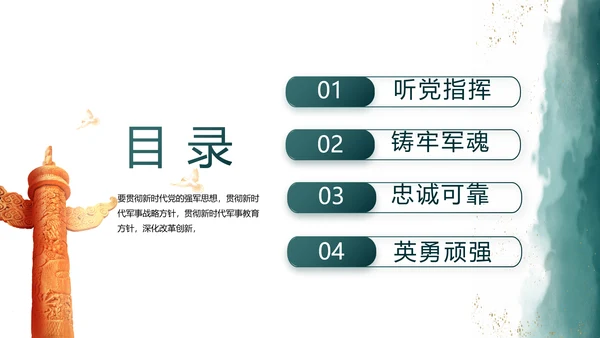 莫兰迪八一军事部队述职报告PPT