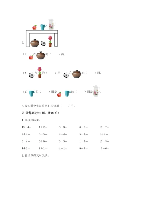 一年级上册数学期末测试卷附参考答案【黄金题型】.docx