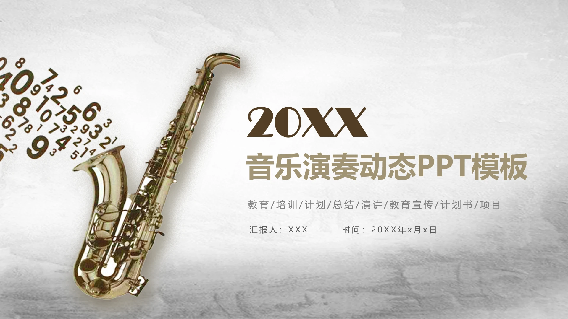 音乐艺术教育培训教学课件通用PPT模版