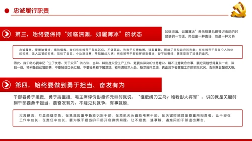 坚定理想信念忠诚履行职责党课PPT模板