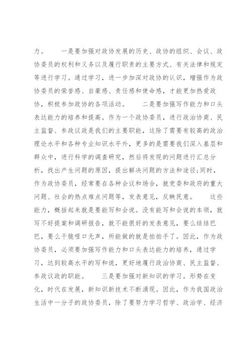 政协委员履职个人报告范文(8篇).docx