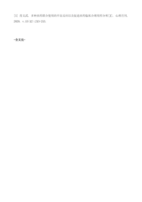 治疗感冒的中西药复方制剂不良反应与合理用药评价.docx